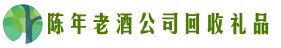 永州市东安县佳鑫回收烟酒店